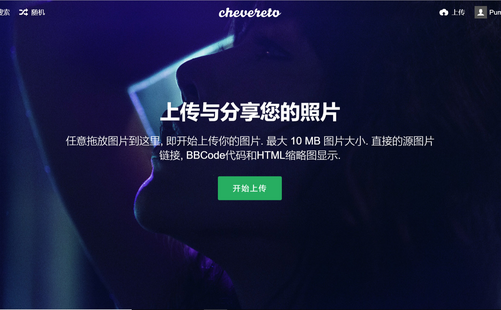 Chevereto 3.20.10 最新破解版(开心版)