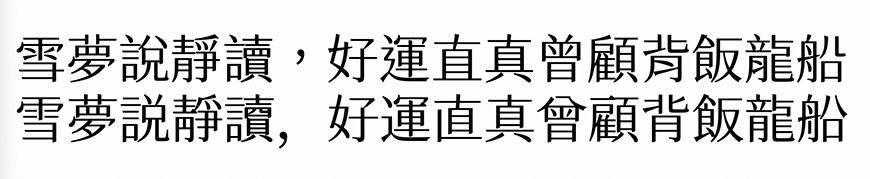 免费字体下载！一款简明现代清新轻快的中文字体：狮尾四季春