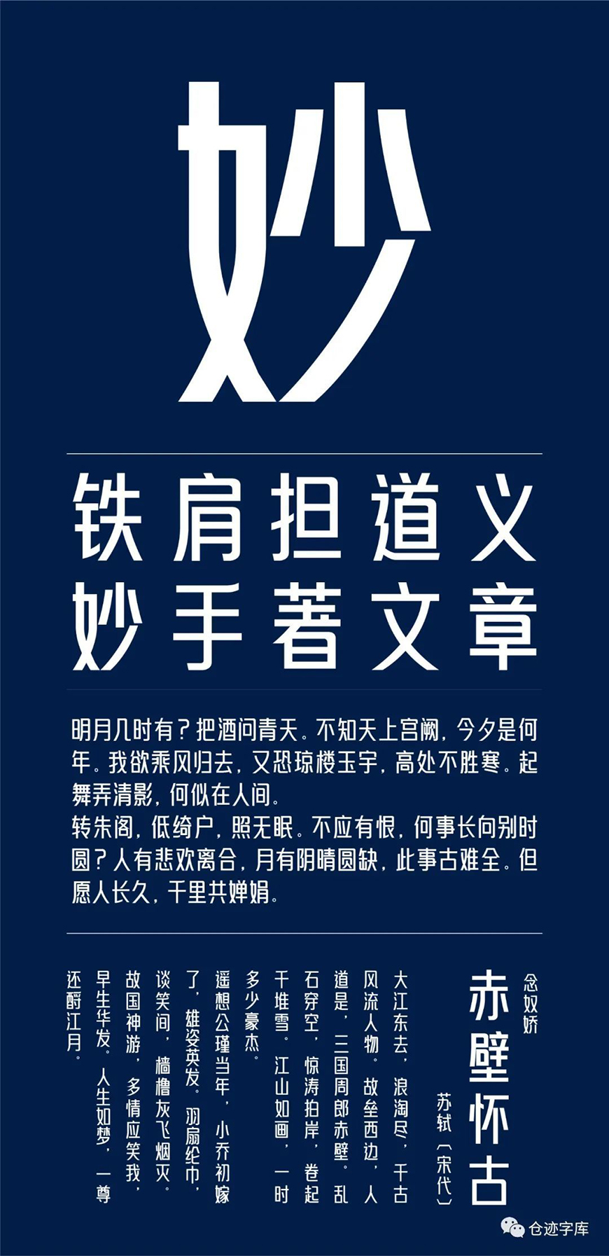 免费字体下载！一款高挑时尚的中文字体：高德国妙黑体