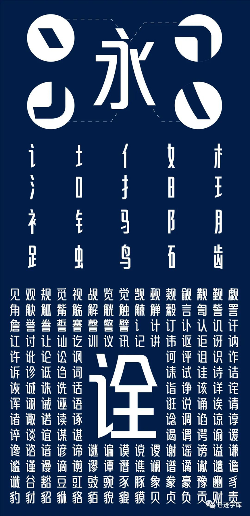 免费字体下载！一款高挑时尚的中文字体：高德国妙黑体