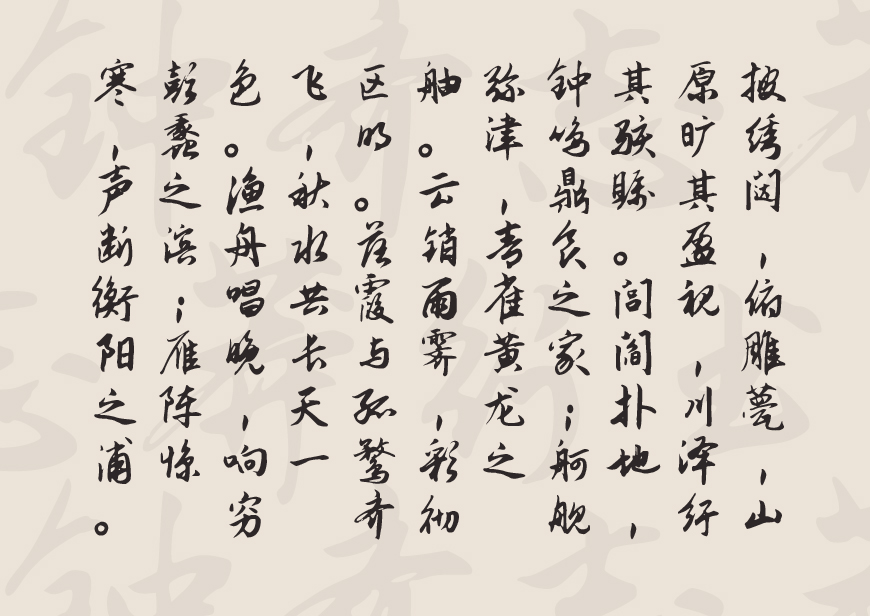 免费字体下载！一款潇洒飘逸骨架劲挺的中文字体—钟齐志莽行书