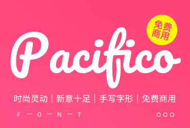 一款时尚灵动的手写英文字体—Pacifico