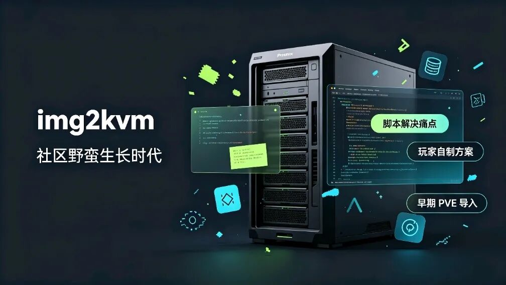 虚拟机镜像转换不用到处搜!img2kvm/qemu-img/qm importdisk 全教程